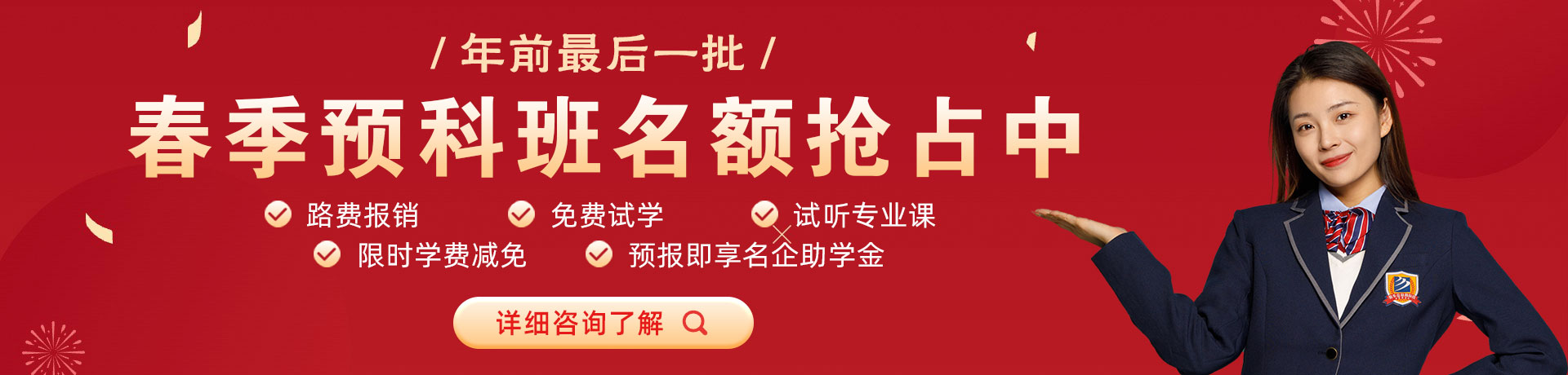 操逼高清网站春季预科班名额抢占中